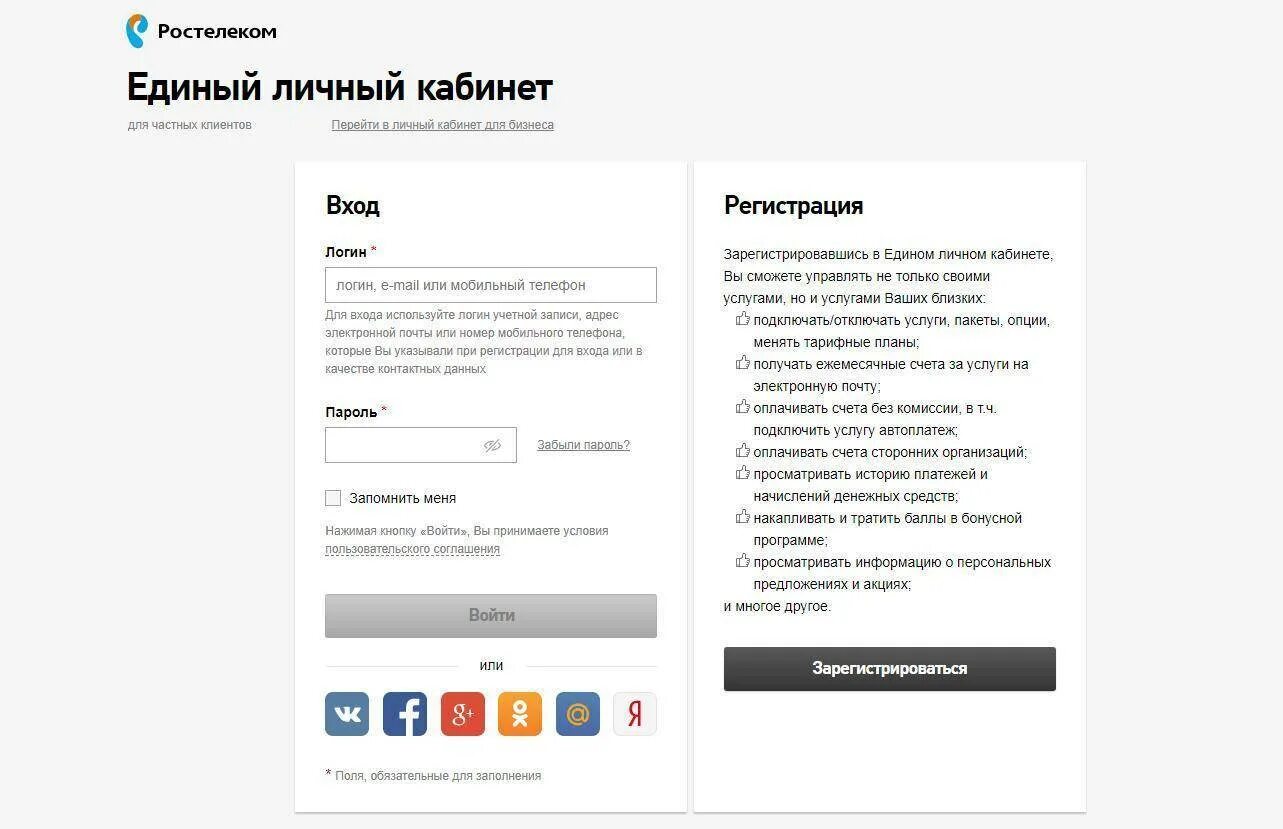 Ростелеком личный. Ростелеком личный кабинет войти. Ростелеком личный кабинет регистрация. Ростелеком личный кабинет Санкт-Петербург.