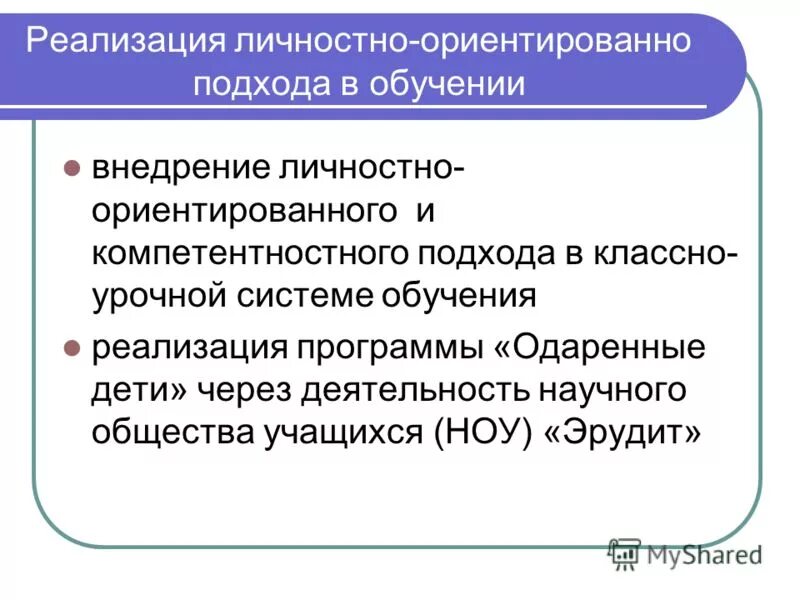 Методы личностно-ориентированного подхода. Машинальный подход определение. Система заданий это. Личностно-ориентированный подход в образовании. Личностнооринтериванный подход.