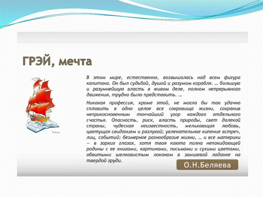 Сочинение по повести алые паруса. Сочинение по повести Грина Алые паруса. Алые паруса читательский дневник. Художественные миры повести а. Грина "Алые паруса". Сочинение на тему Грин Алые паруса.