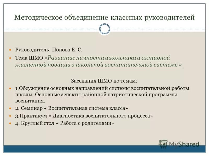 заседание мо классных руководителей. анализ работы мо классных руководителей. темы заседаний мо классных руководителей. темы докладов на мо классных руководителей. задачи мо классных руководителей.