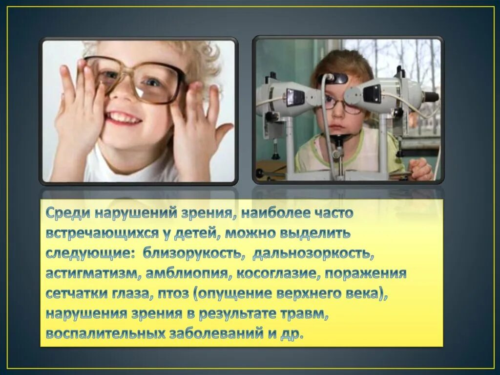 Нарушение зрения. Причины нарушения зрения. Нарушение функций зрения. Причины нарушения остроты зрения. Зрение ниже 3