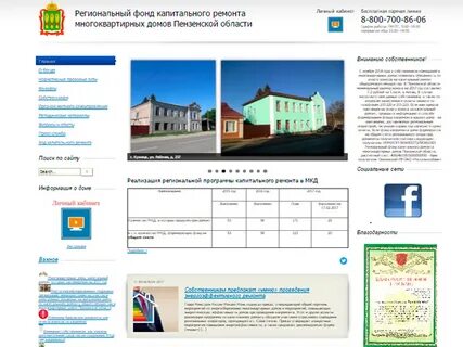 Региональный капремонт