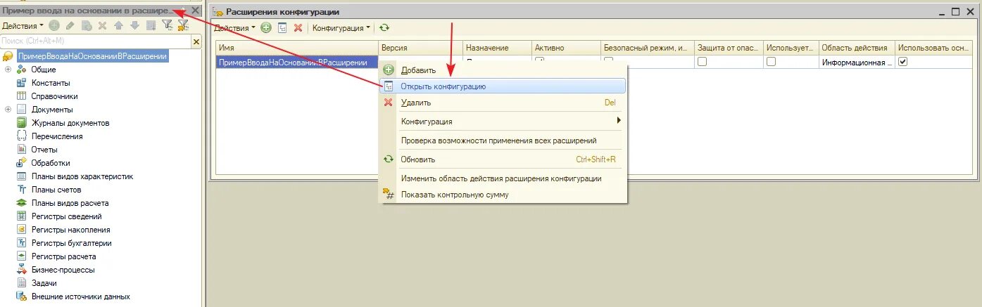 1с расширения версия. 1с расширение конфигурации. Значок расширение конфигурации 1с. Расширение типовой конфигурации 1с. Расширения 1с конфигуратор.