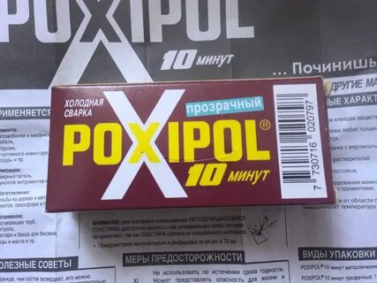 Клей поксипол двухкомпонентный инструкция по применению
