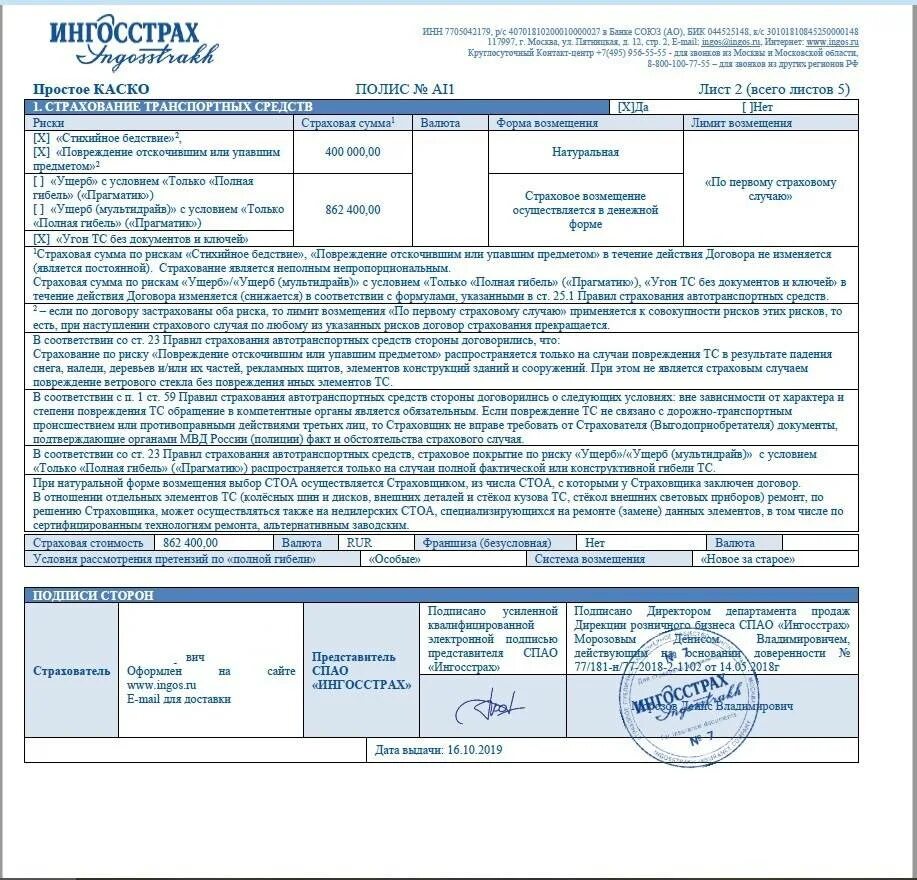 Полис страхования каско. Полис каско ингосстрах. Договор страхования каско. Ингосстрах условия страхования. Правила страхования 2014