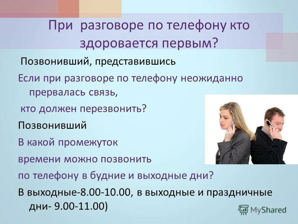 Кто должен входить первым. Кто здоровается первым по этикету. Этикет кто первый здоровается. Этикет кто должен здороваться первым. Кто первый должен поздороваться по этикету.