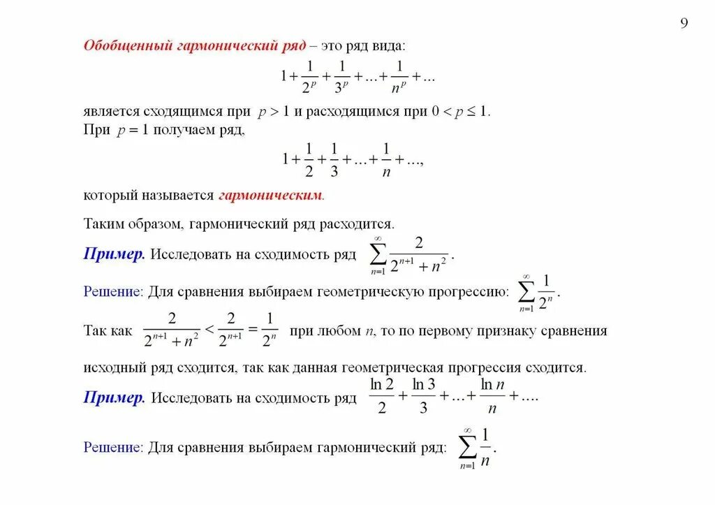 Средним гармоническим 1 и 2. Средняя гармоническая простая формула. Средняя гармоническая простая. Гармоническая формула в статистике. Средняя гармоническая простая формула.