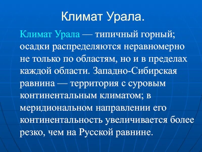 Климатические особенности северного урала. Климат Урала. Климат Западного Урала. Тип климата Урала. Климат Западного склона Урала.