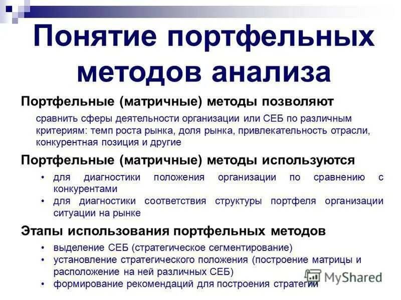 матричные метода анализа. формализованные и экспертные методы стратегического анализа. матричные инструменты разработки бизнес-стратегии. матричные метода анализа. матричные метода анализа.