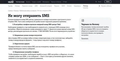 Не приходят сообщения на теле2