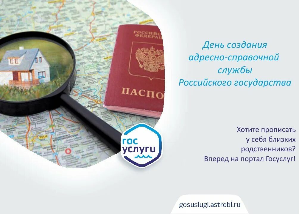 День создания адресно-справочной службы. День создания адресно-справочной службы российского государства. С днем адреснсправочной службы. День адресно-справочной службы ФМС РФ.