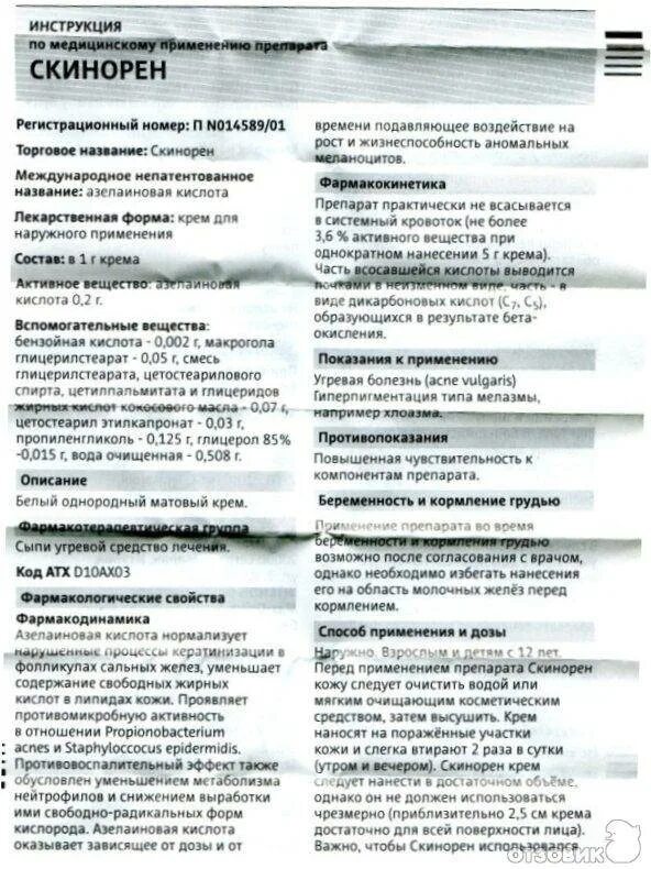 скиноклир гель. скинорен показания. скиноклир крем инструкция по применению. скиноклир крем 20 процентов. прим.