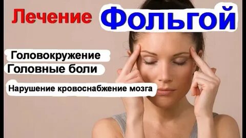 Лечение головной боли дома