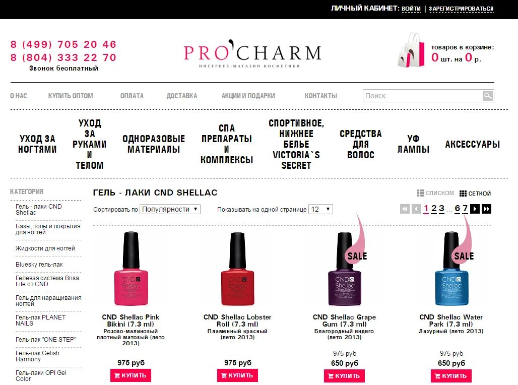 Расчет стоимости маникюра. Таблица расчета себестоимости маникюра. Себестоимость покрытия гель лак. Себестоимость маникюра гель. Себестоимость маникюра гель.