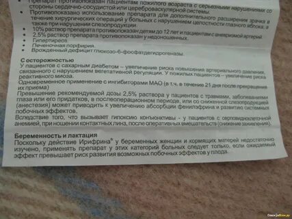 Ирифрин срок после вскрытия