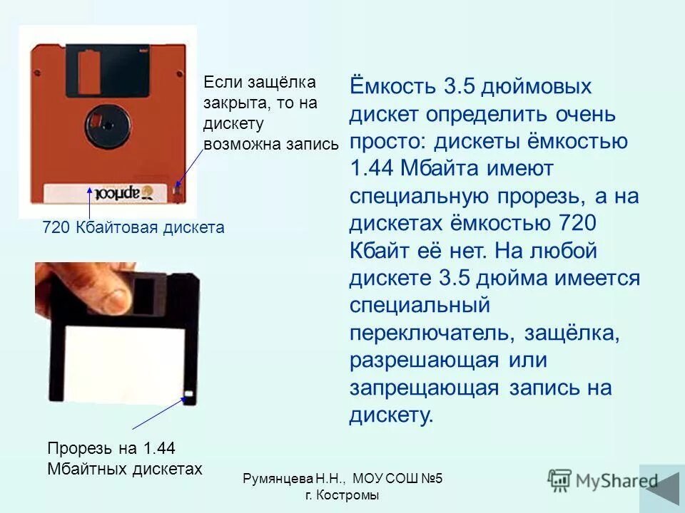 емкость дискеты 3 5. флоппи дискета. 5. емкость дискеты 3 5. емкость дискеты 3 5.