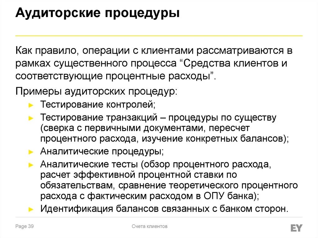 Процедуры аудита. Аудиторские процедуры примеры. Аудиторские процедуры по существу. Аналитические процедуры аудитора. Процедуры по существу