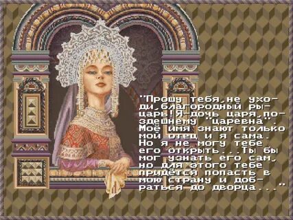 Играй царицу