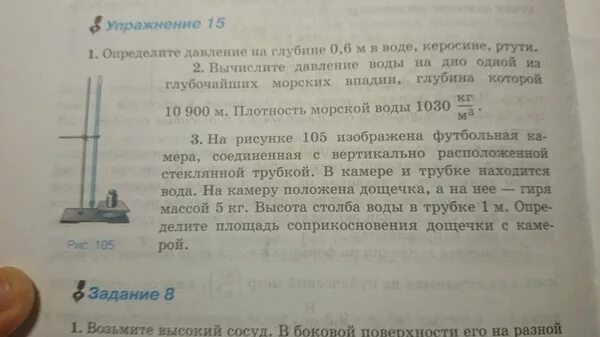 Вычислите давление воды на дно. Вычислить давление воды на дно глубины 10900 м.. Вычислите давление воды на дно одной из глубочайших морских. Определите давление на глубине. Давление воды на 11 км