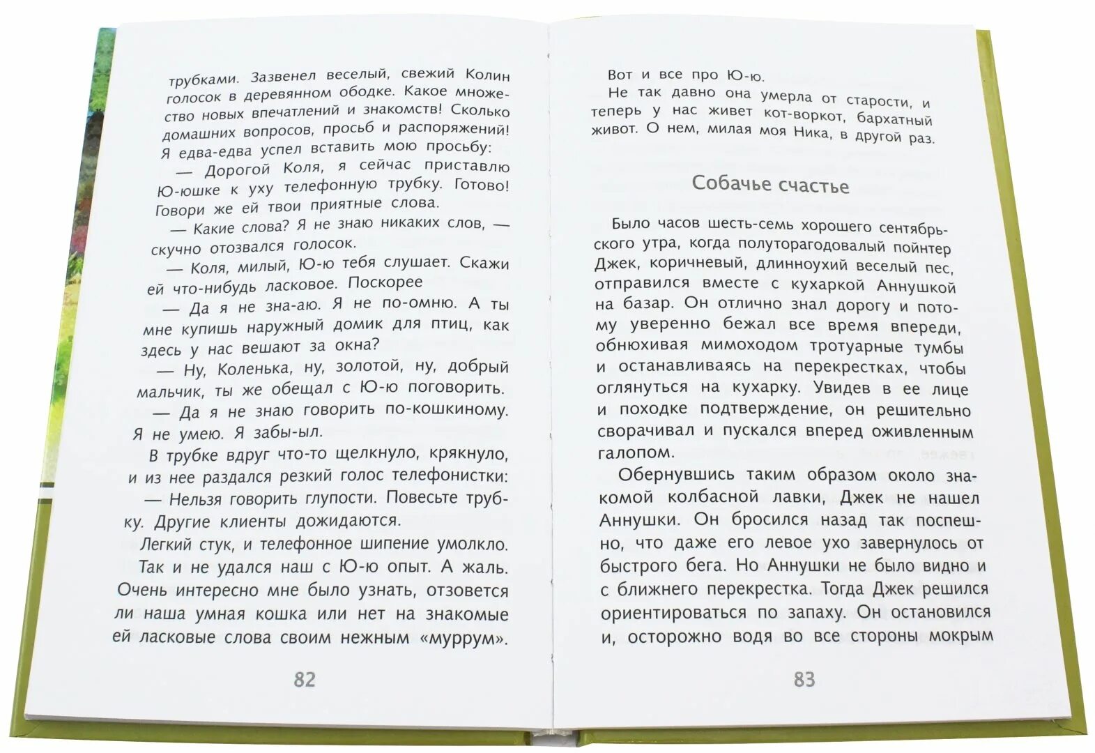 Куприн счастье сочинение. Куприн Собачье счастье текст. Куприн а.и. "Собачье счастье". Сказка Куприна Собачье счастье. Текст Куприна Собачье счастье.