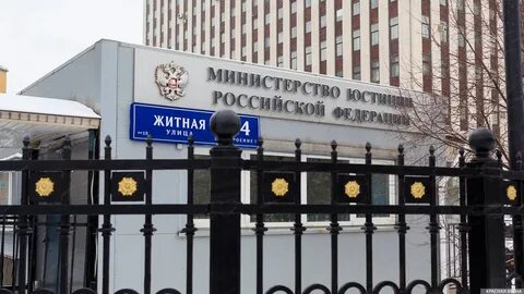 Минюст какая власть