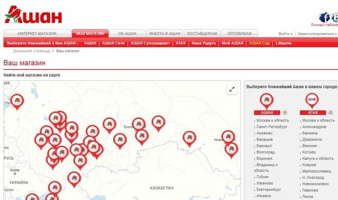 Сколько магазинов ашан. Карта магазина Ашан. Магазин Ашан рядом. Ближайший магазин Ашан. Ашан география магазинов.
