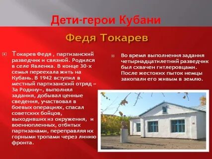 Герои кубани