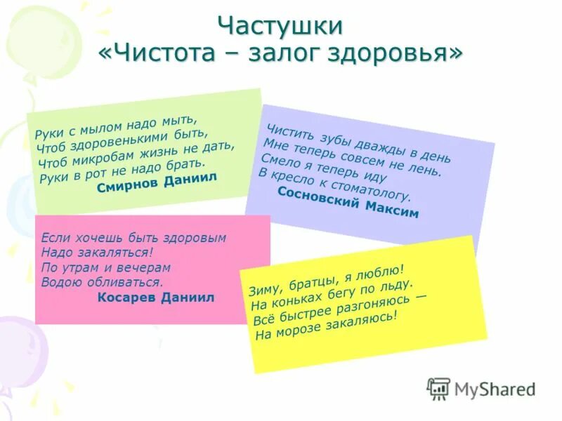 Детская песенка про здоровье. Частушки про ЗОЖ. Частушки на тему ЗОЖ. Частушки спортивные. Частушки про здоровый образ жизни для школьников.