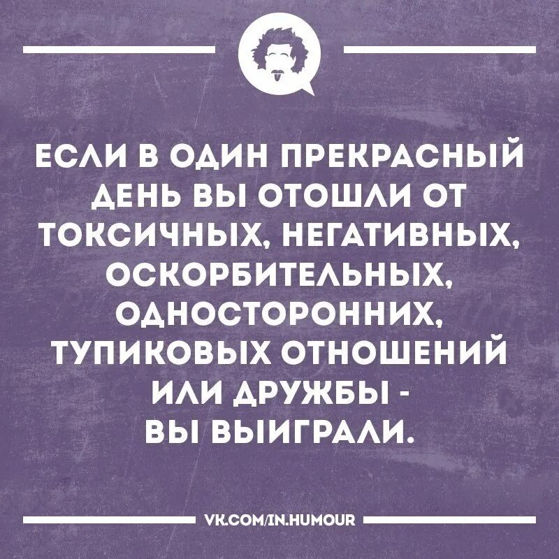 Фразы токсичных людей. Афоризмы про токсичные отношения. Фразы токсичных людей. Фразы токсичных людей. Мемы про токсичных людей.