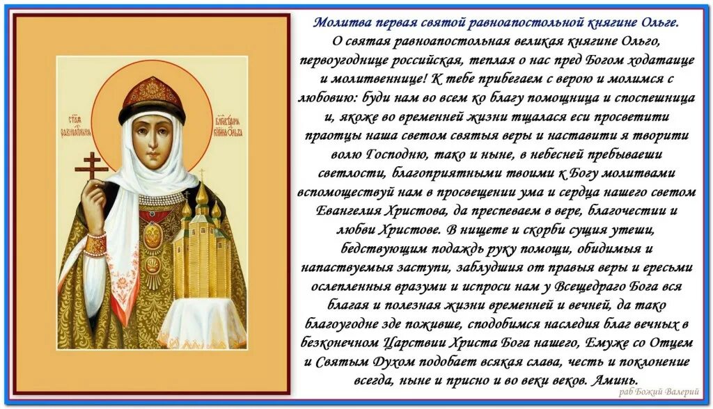 День памяти княгини ольги 3 января. 24 июля день святой ольги. 24 июля значение. 24 июля значение. День памяти святой равноапостольной княгини ольги.