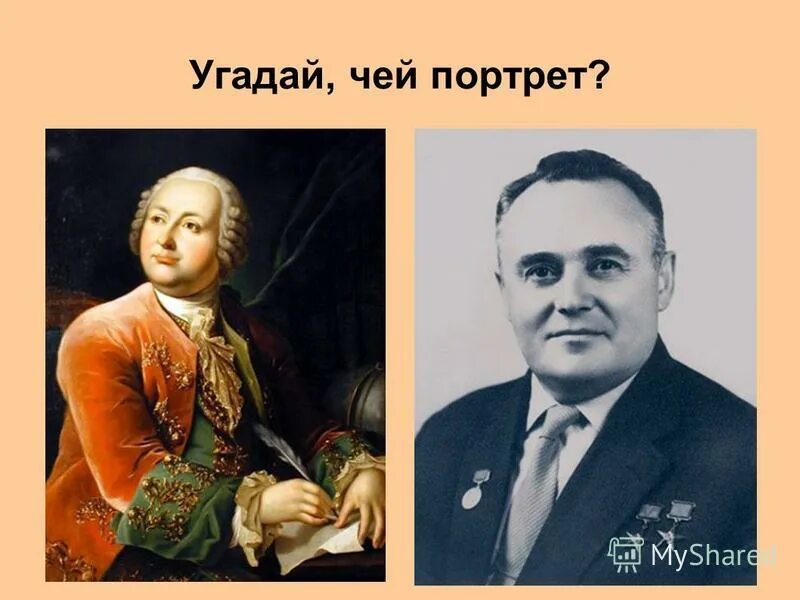 Чей портрет он только год в службе. Угадай чей портрет. Презентация Угадай чей портрет выдающихся людей России. Чей портрет у Двинского. Чей портрет на Кумыске.