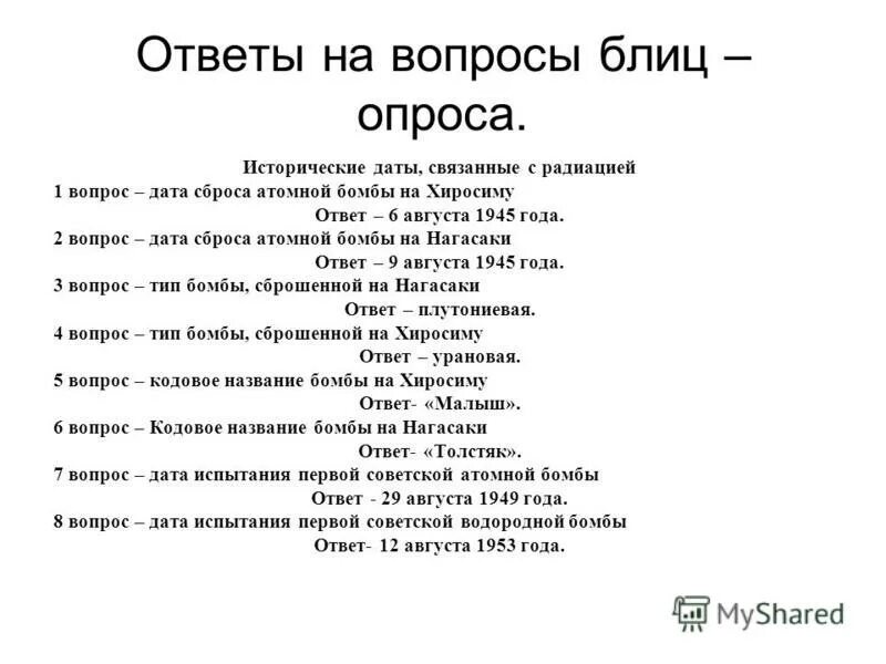 Вопрос-ответ. Смешные вопросы. Интересные и смешные вопросы. Интересные шуточные вопросы. Вопрос ответ онкологу