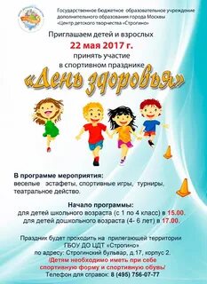 День детского здоровья мероприятия