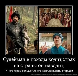 Походу сулеймана