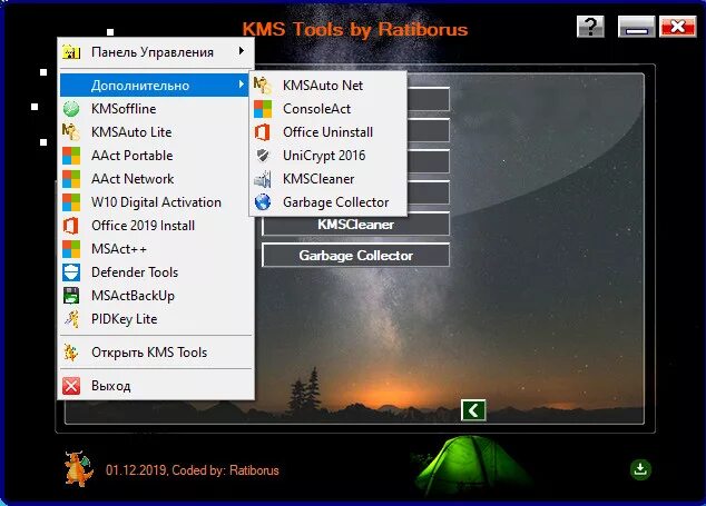 Kms tools активатор windows. Kms tools. kms tools by ratiborus. kms tools portable 2025. кмс ратиборус.
