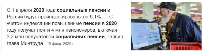 Индексация пенсий в 2022 году. Повышение пенсии с 1 апреля 2020. Индексация пенсий за 2022. Индексация пенсий с 1 апреля.