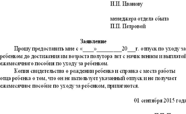 Заявление о ежемесячных пособиях по уходу. Заявление на выплату пособия по уходу за ребенком до 1.5 лет. Образец заявления на выплату детского пособия до 1.5 лет. Бланк заявления на пособие до 1.5 лет. Заявление на выплату ежемесячного пособия на ребенка до 1.5 лет.