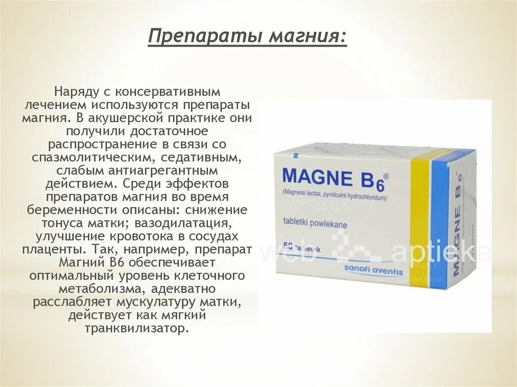Препараты магния в таблетках список. Препараты магния. успокоительные препараты с магнием. расслабление матки препарат. средства расслабляющие мускулатуру матки.