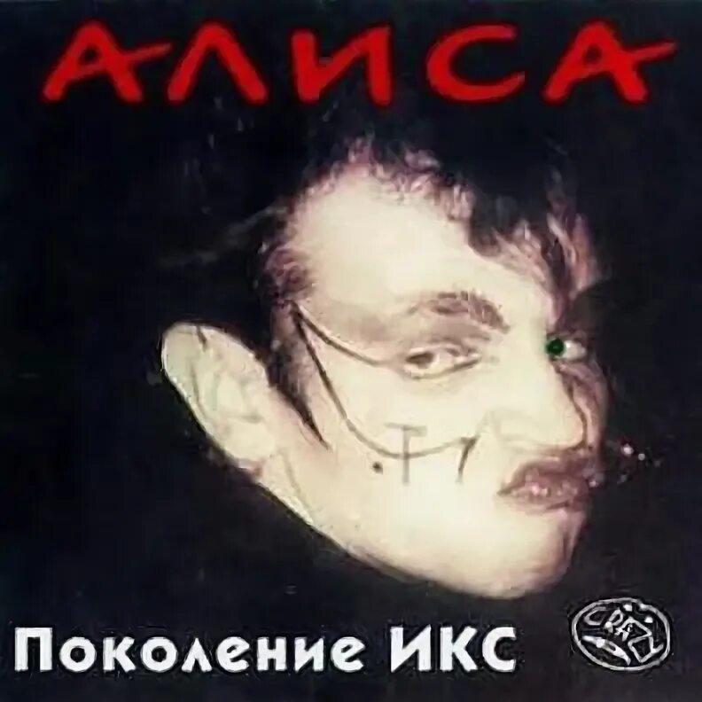 Черта слушать