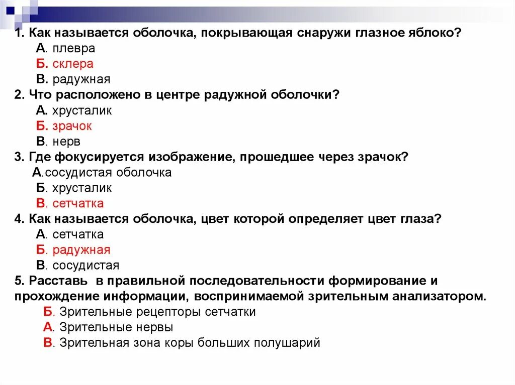 Проверочная работа анализаторы органы чувств