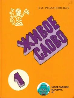 Книга живое слово 2