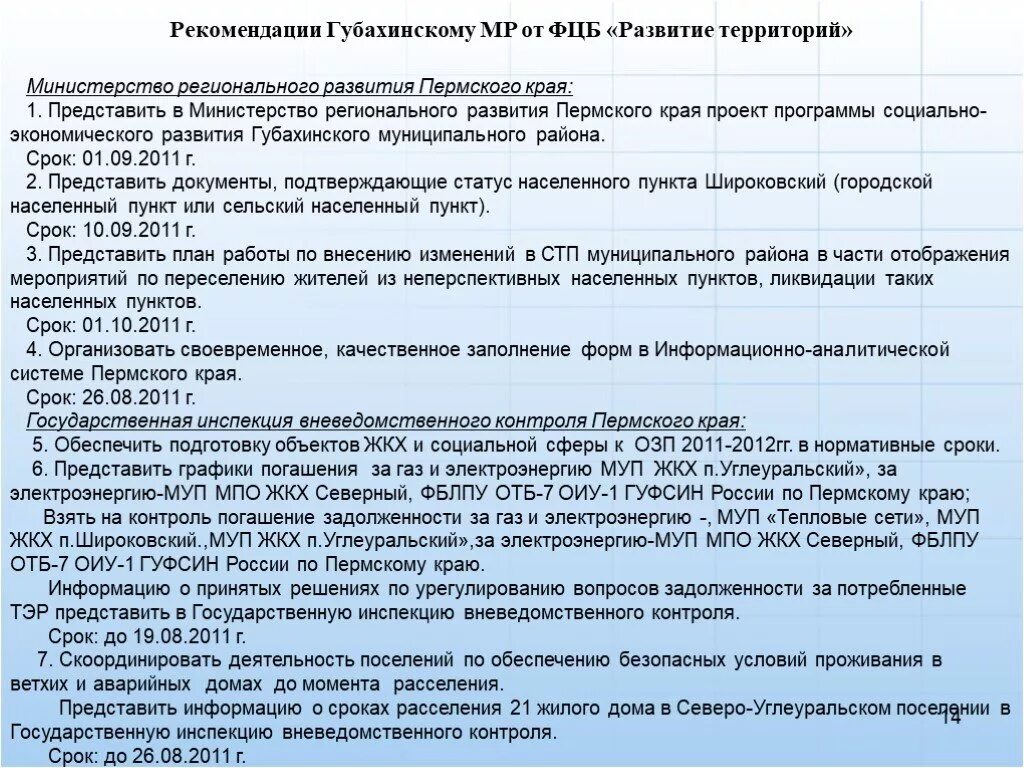 Информационные системы Пермского края. Губахинский муниципальный округ карта. Губахинский районный суд Пермского края. Губахинский городской суд Пермского края. Сайт губахинского городского суда пермского края