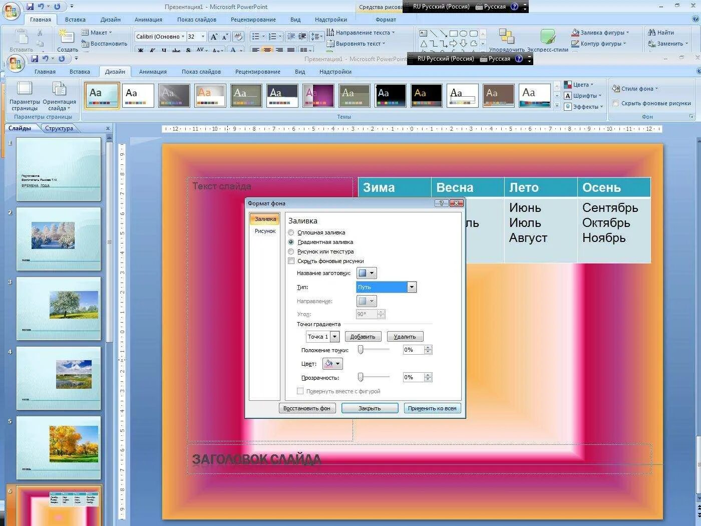 Как сделать красивый фон в powerpoint. Презентация в powerpoint. обтекаемость текста в презентации. как сделать чтобы текст обтекал картинку в презентации. изображения для вставки в презентацию.