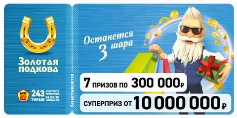 Итоги лотереи золотая