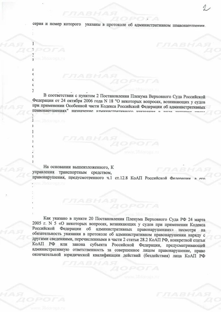 3.8 коап рф. Протокол 12.8 КОАП. Ст 12.8 КОАП протокол. Ст 8 10 КОАП. Ст 10.8 КОАП Воркута суд.