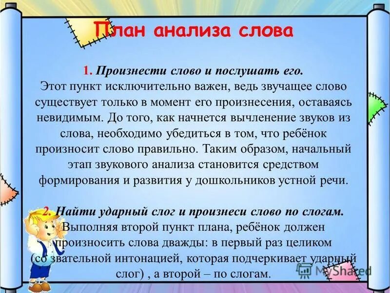 подберите проверочные слова. мышка проверочное слово. проверочные слова. проверочное слова к соло. проверочные слова.