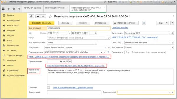 Банк платежки в 1с. Оплата штрафа ГИБДД В 1с 8.3 платежное поручение. Документы платежное поручение 1с. Оплата штрафа ГИБДД В 1с 8.3 платежное поручение вид операции. Платежное поручение в 1с.