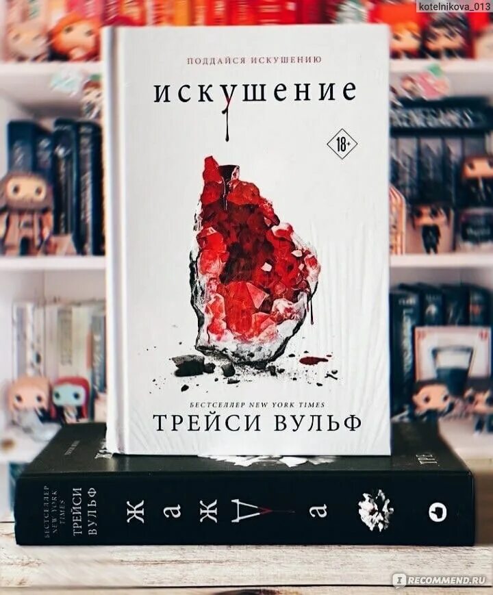 Трэйси вульф книги. Трейси вульфф 3 книга. Трэйси вульф книги. Вульф трейси книги по порядку. Трейси вульфф жажда.