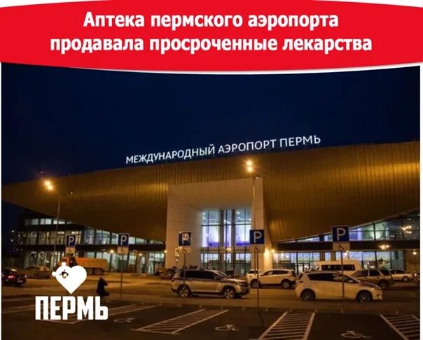 Автобус аэропорт савино. Аэропорт Пермь. Аэропорт Пермь большое Савино. Аэропорт большое Савино логотип. Аптека в аэропорту Пермь.