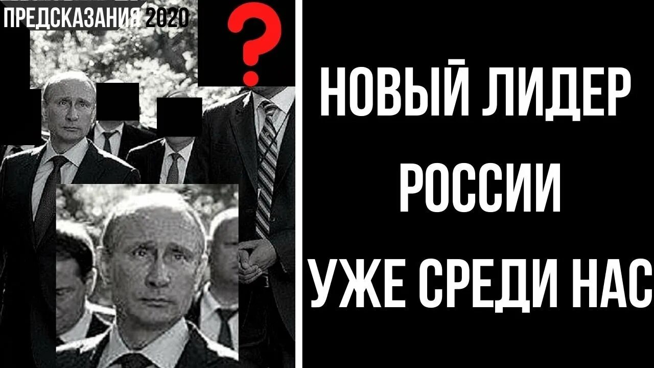 Новые пророчества россии. Пророчества о новом лидере России он уже среди нас. Пророчество о царе России 2024. Пророчества про президента России. Пророчества на 2024 год для России.